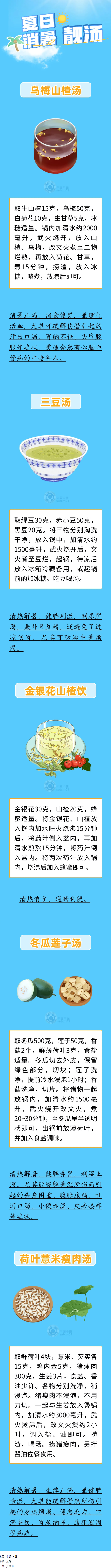 【健康养生】几款适合夏季喝的汤,既满足味蕾,又能养生